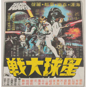 Star Wars Retro Movie Poster T-shirt Detail